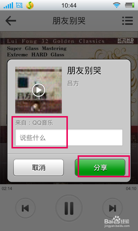 怎么分享音乐到微信朋友圈