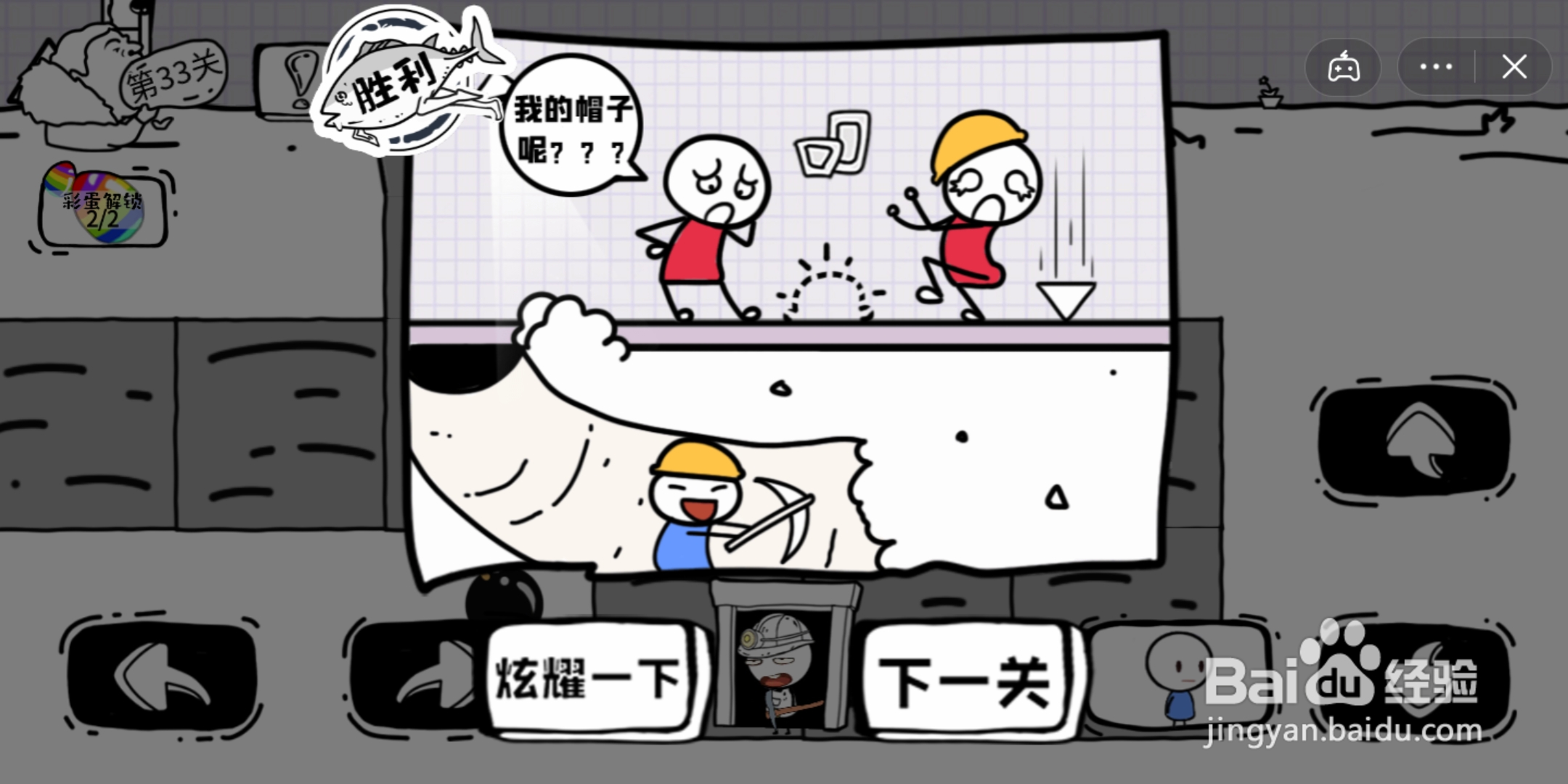 脑洞人大冒险第33关攻略