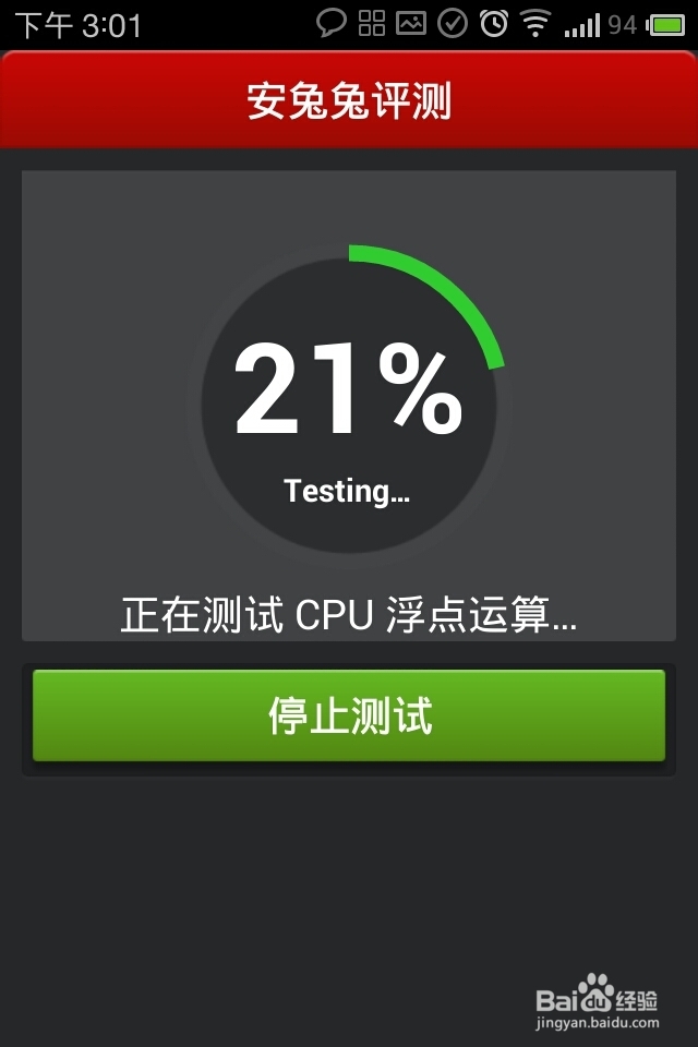 安兔兔评测使用攻略