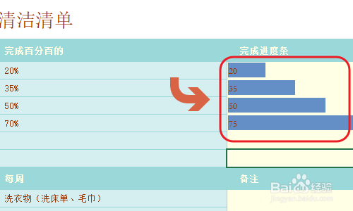 excel表格中的数据怎么制作进度条