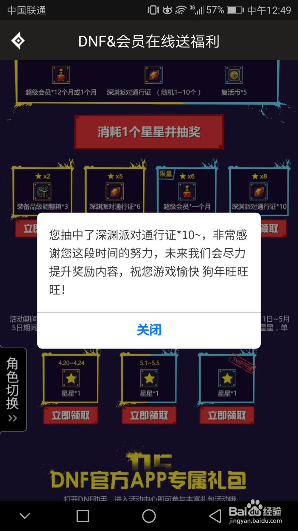 dnf心动表白季怎么表白成功 心动玫瑰怎么用