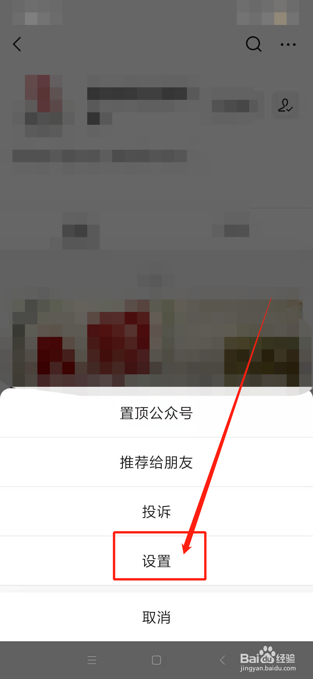 微信里的订阅号消息怎么才能卸载?
