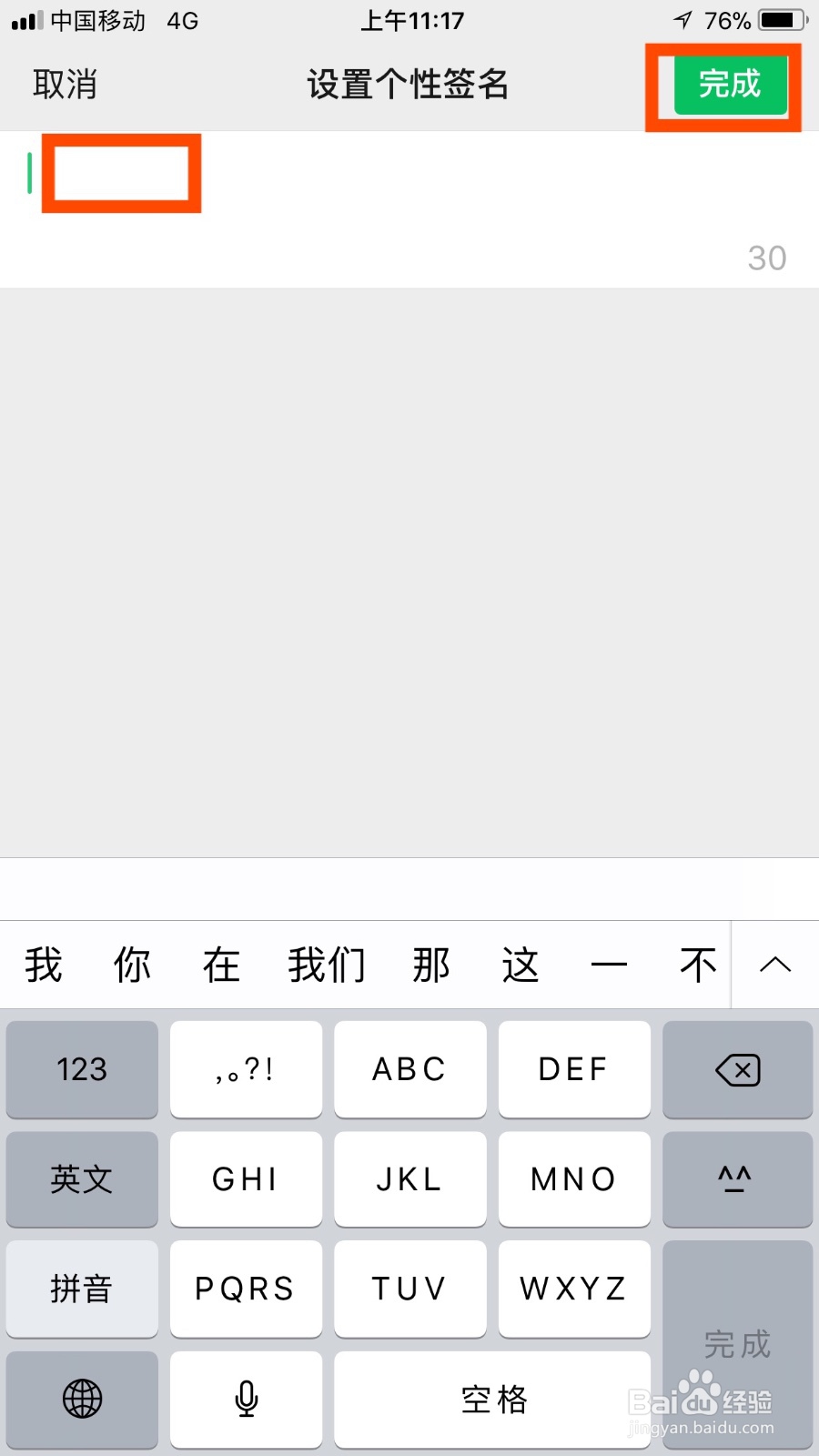 微信如何设置个性签名
