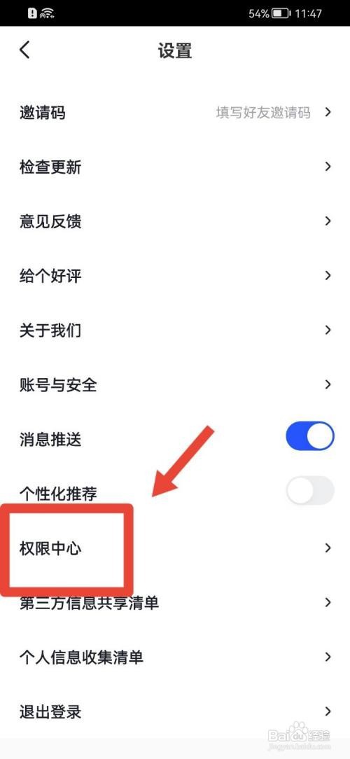 大学搜题酱怎么开启相机权限