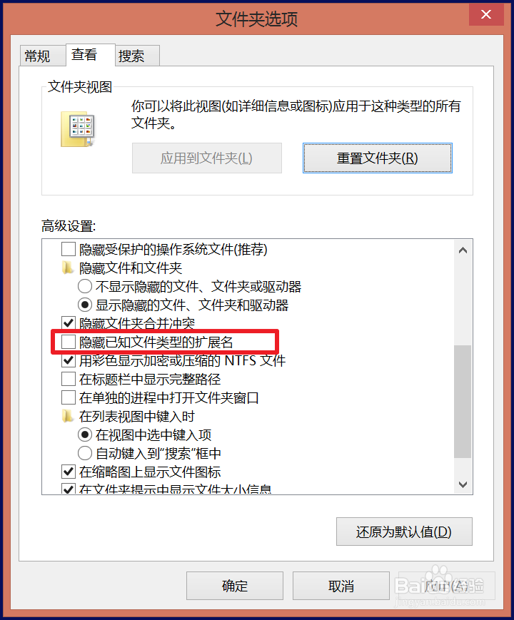 如何显示修改文件的后缀名