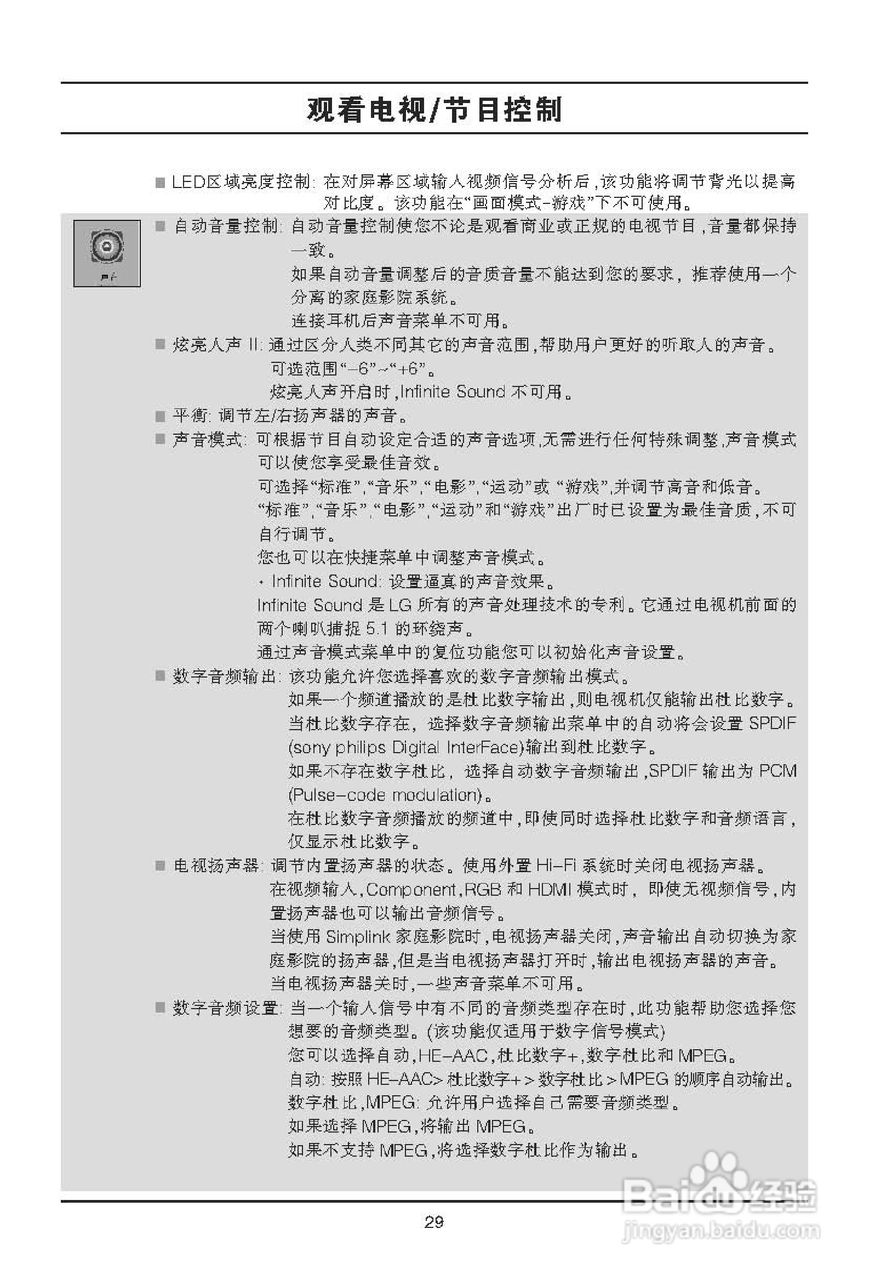LG 42LX6500-CA液晶彩电使用说明书:[4]