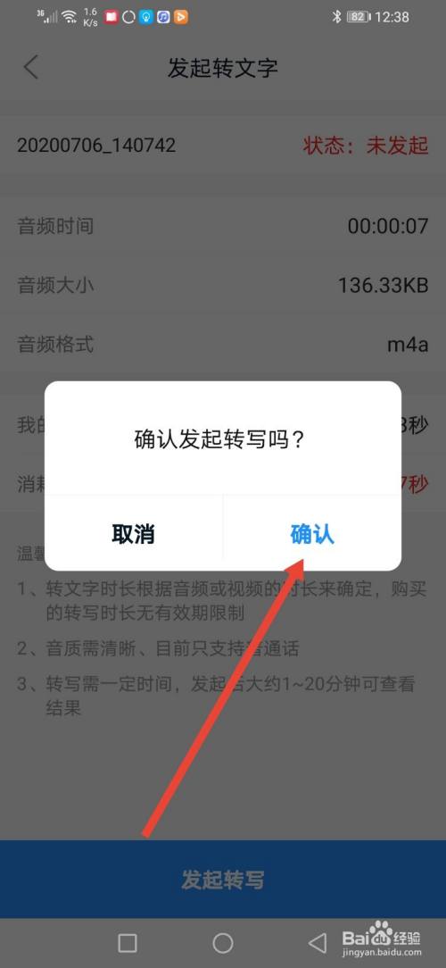 “语音转换文字”音频转文字怎么操作？