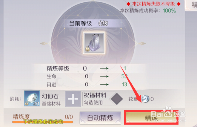 完美世界手游怎么强化装备 怎么精炼