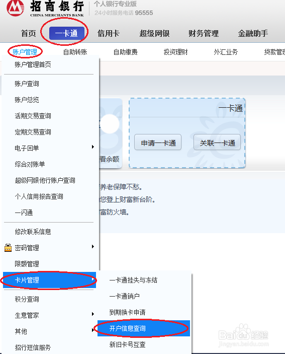 怎么查询银行卡开户行