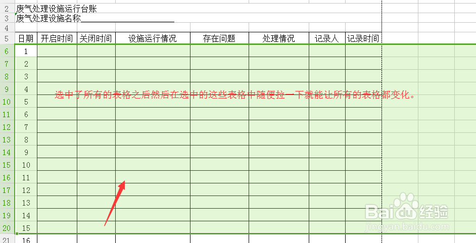 怎么调整excel的表格