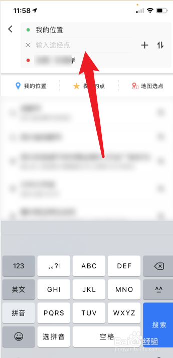 高德地图怎么添加中途地点