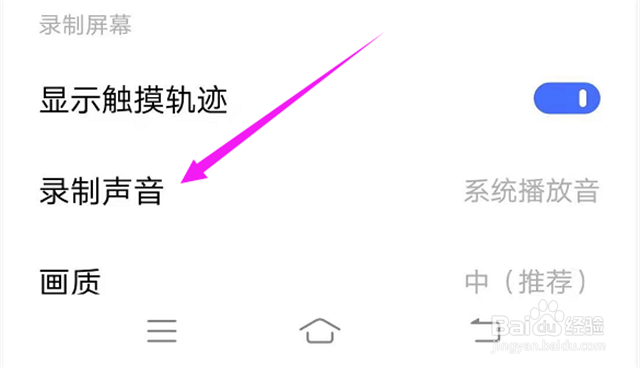 手机录音如何使用本人的原声？