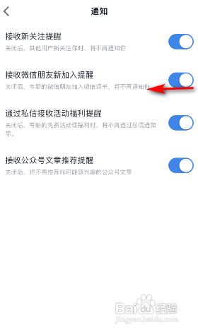 微信读书接收微信朋友新加入提醒怎么关闭?