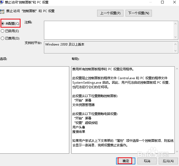 电脑如何启用或禁用控制面板和设置