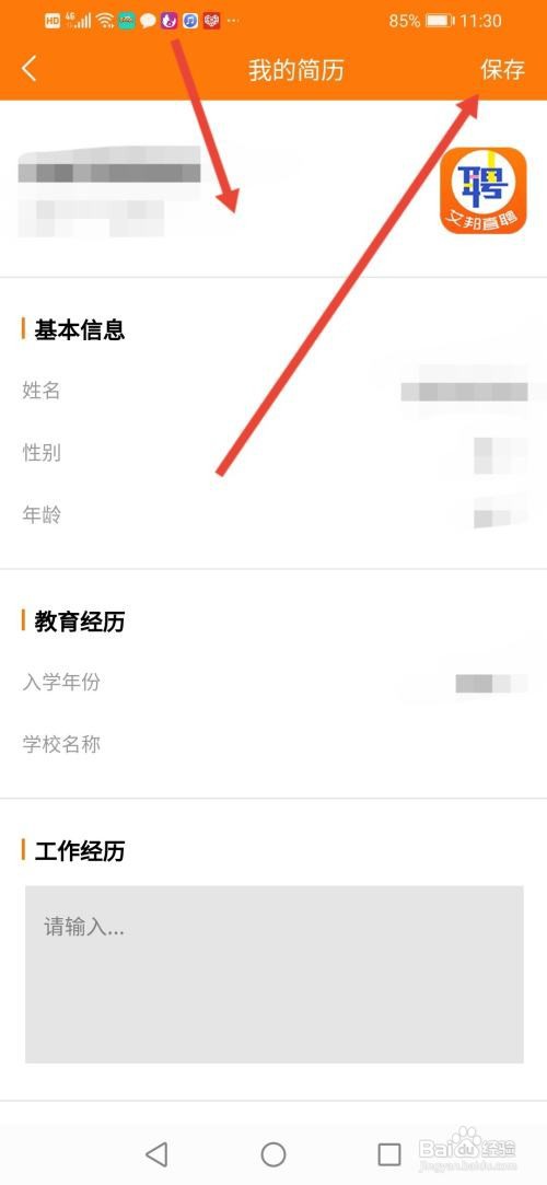 艾邦直聘，在哪里填写个人简历