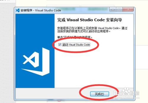 vscode安装教程