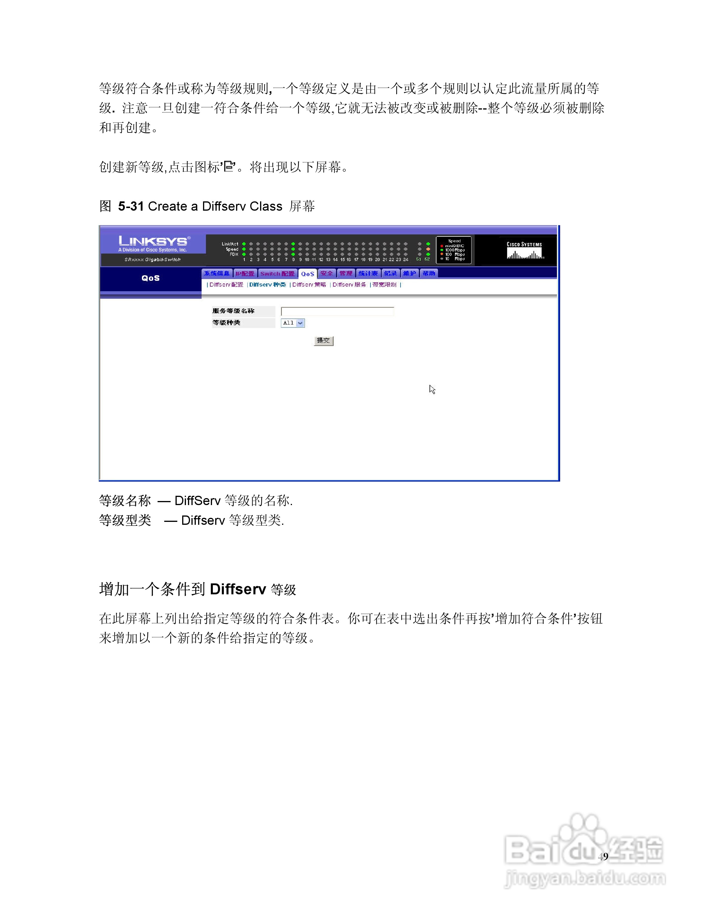 思科交换机SR316型使用说明书:[6]