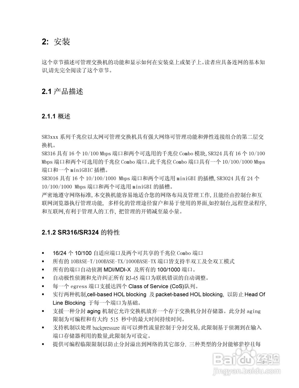 思科交换机SR316型使用说明书:[1]