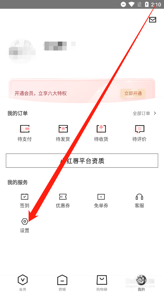 小红唇如何开启消息通知