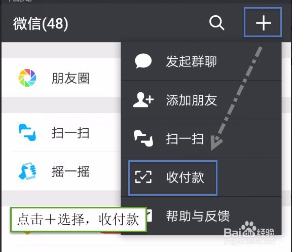 如何制作微信收款二微码