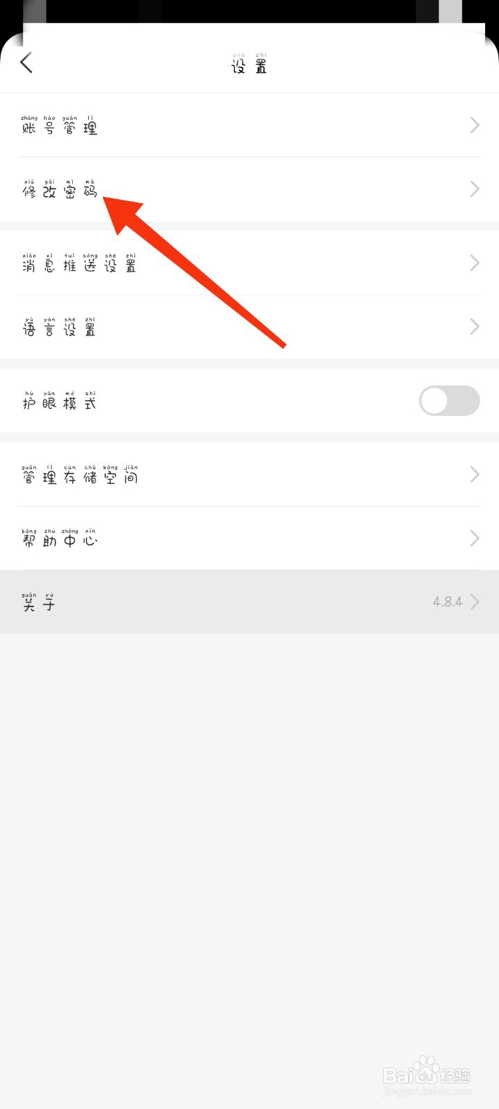学习通怎么修改密码