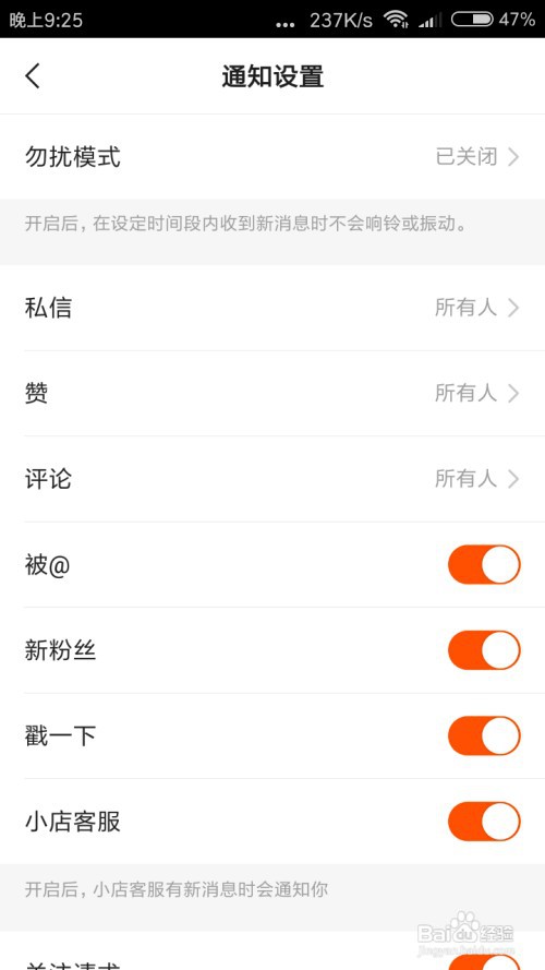 快手怎么关闭勿扰模式