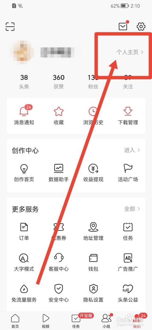 今日头条如何查看IP属地