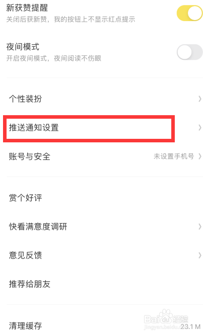 快看APP如何开启关注更新提醒