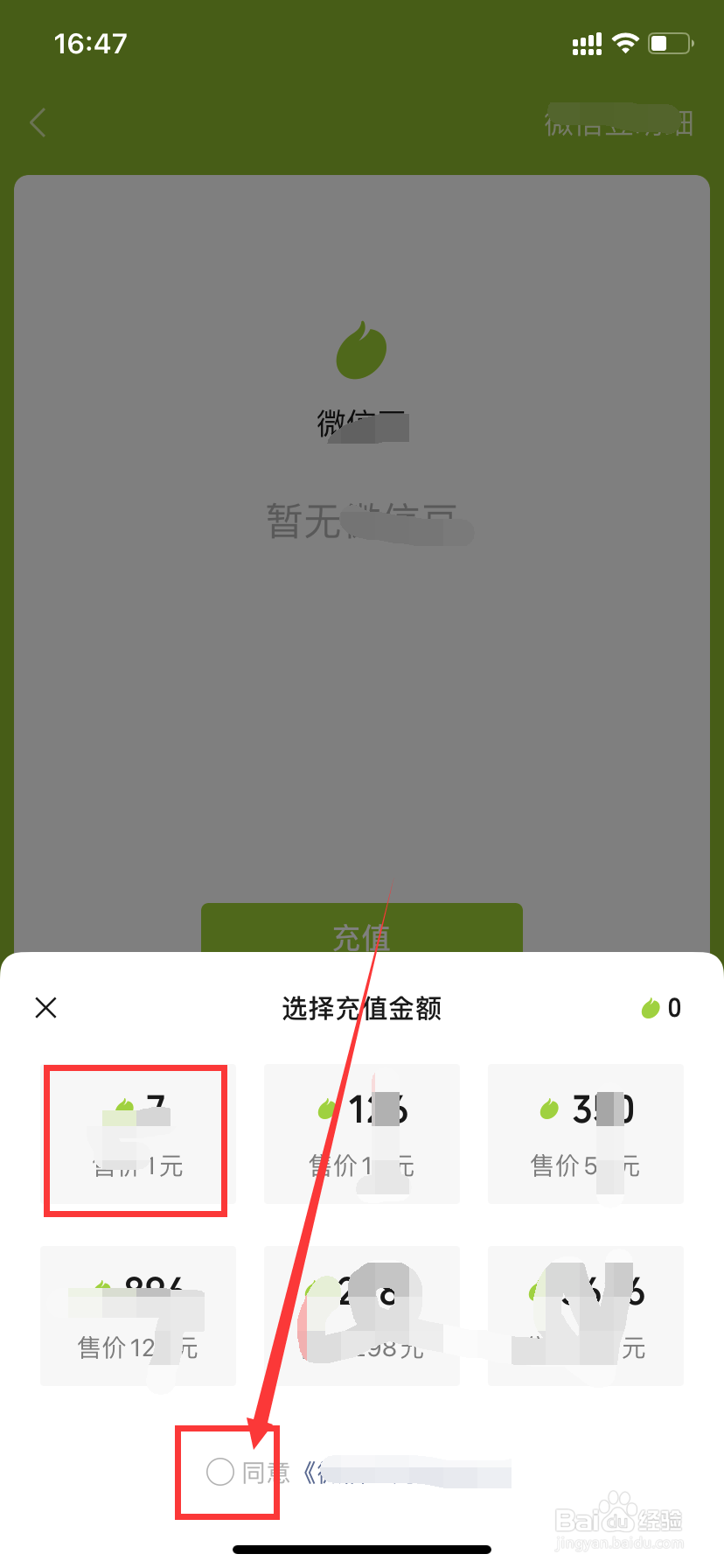 微信的微信豆怎么充值