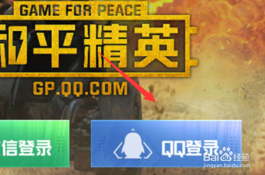 和平精英怎么切换账号