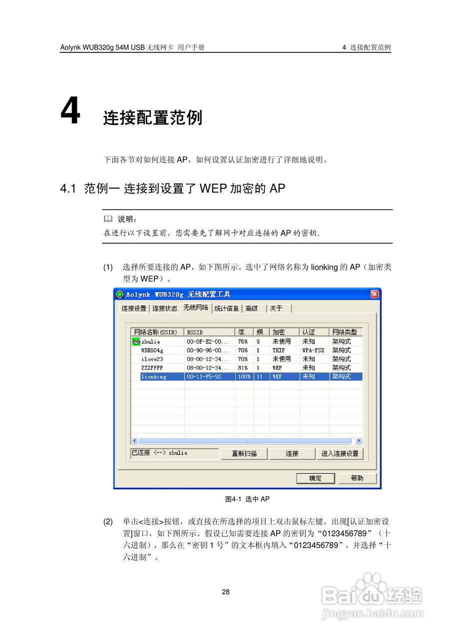 华三交换机WUB320g54M型说明书:[4]