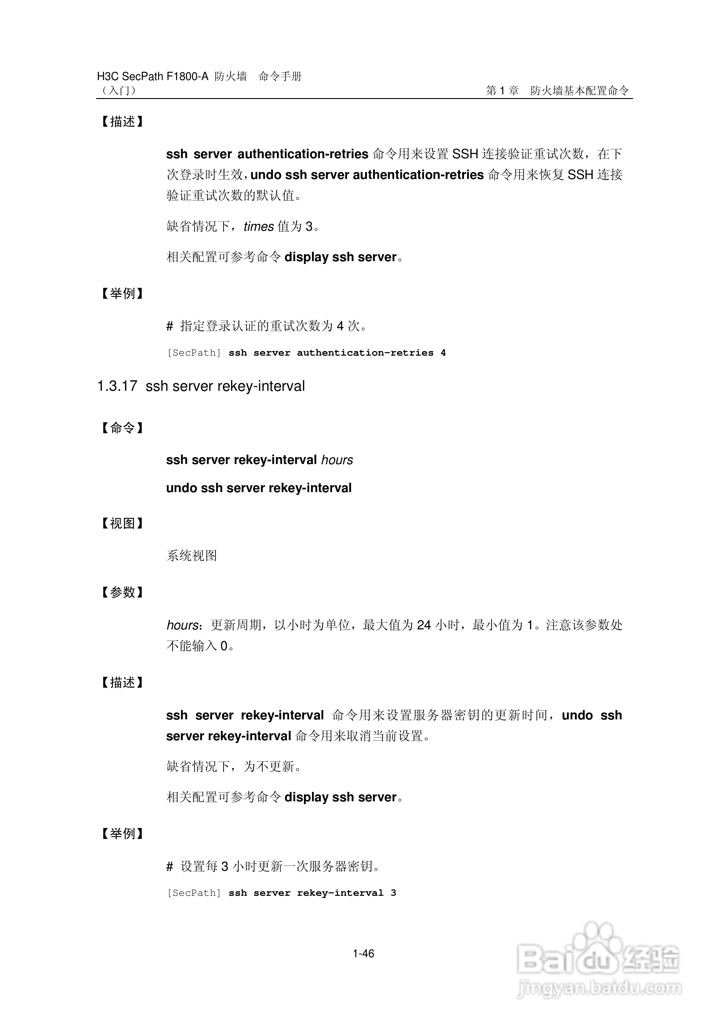 华三交换机SecPathF1800-A型说明书:[6]
