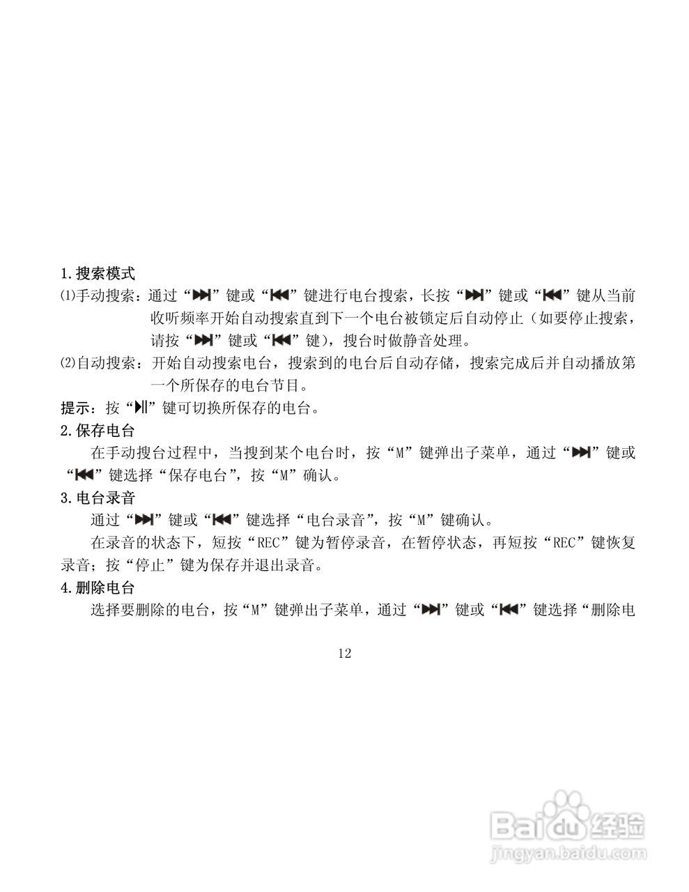 纽曼RV18数码录音笔使用说明书:[2]