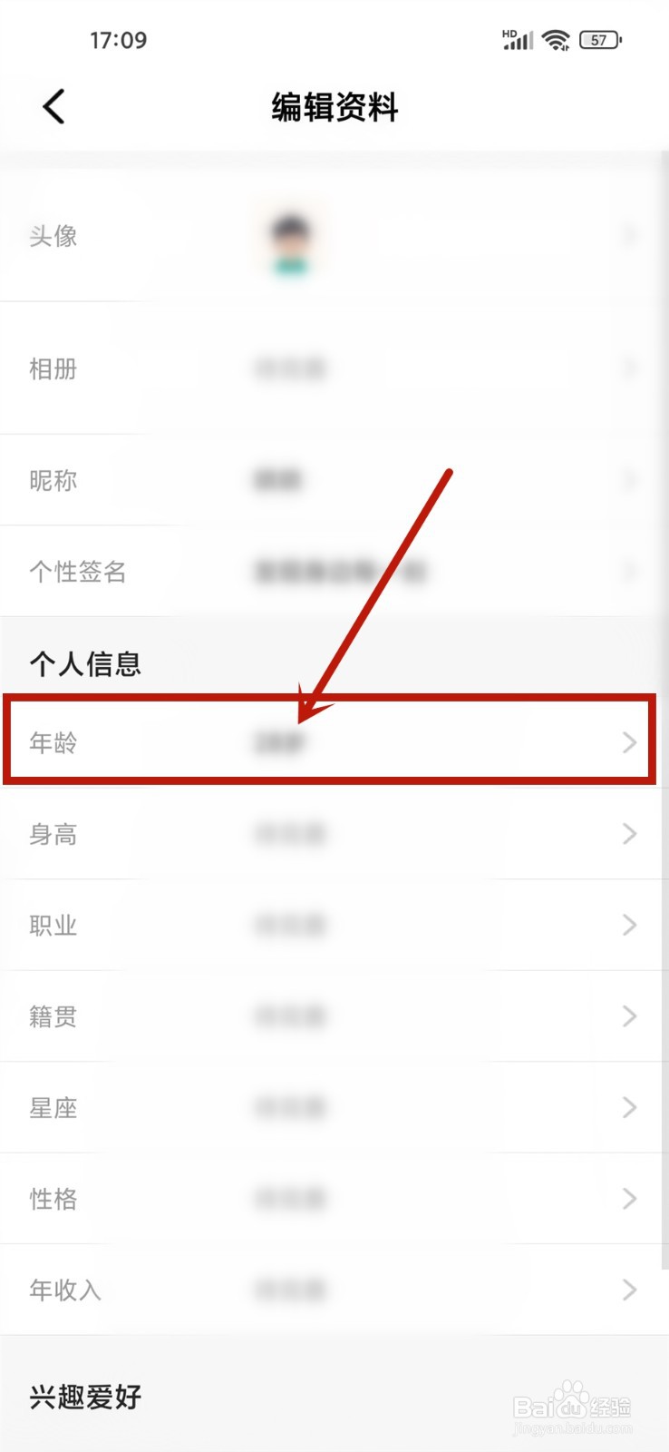 牵守app怎么修改年龄信息