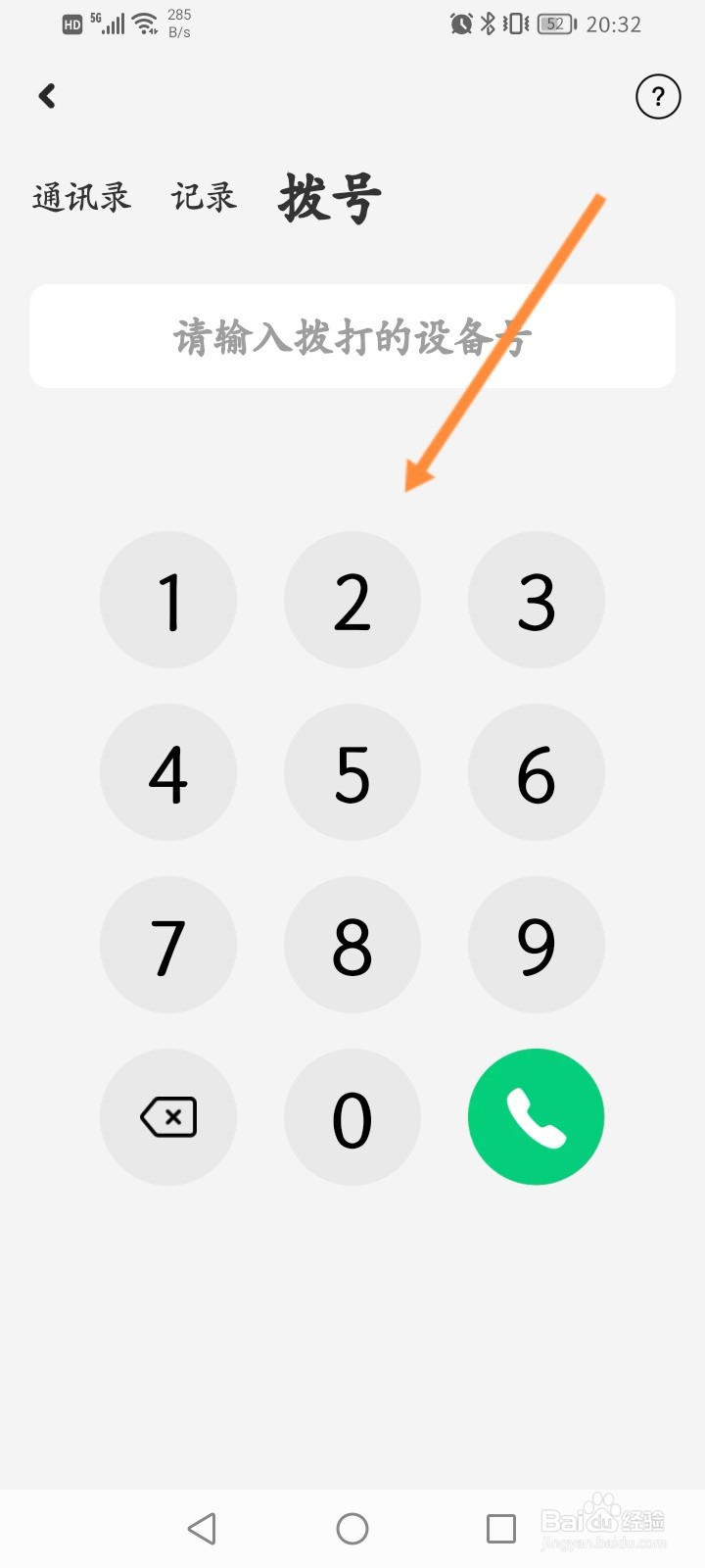 小爱音箱怎么进行拨号