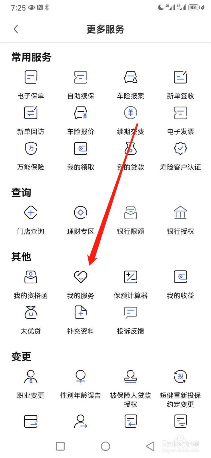 太平洋保险如何查看我的服务