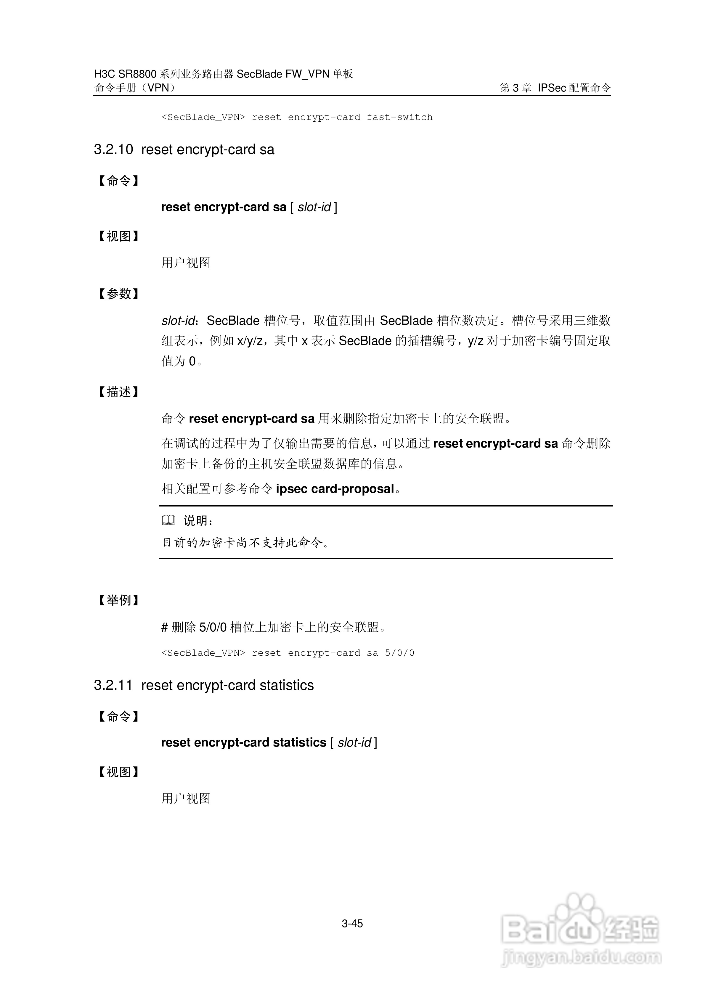 华三交换机SR8800型说明书:[9]