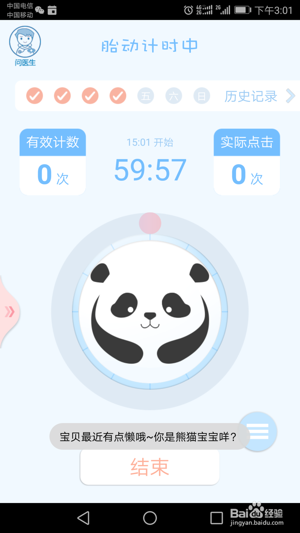 孕晚期如何利用软件记录胎动和宫缩