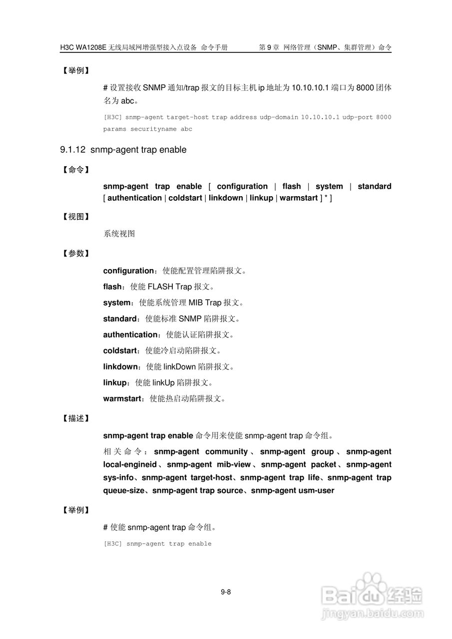 华三交换机WA1208E型说明书:[17]