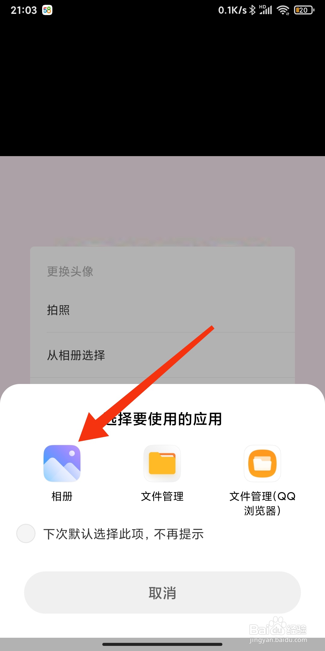 熊猫看书APP怎么更换头像