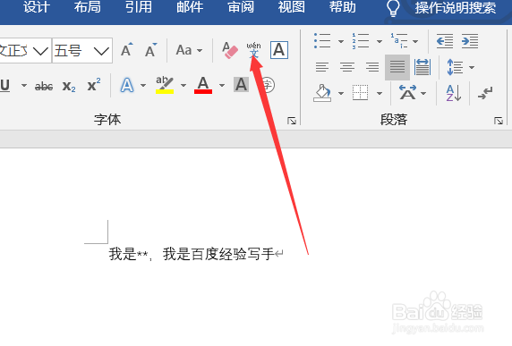 在Word中给汉字添加拼音