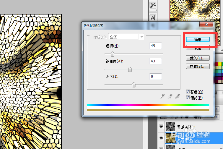 PS如何昆虫翅膀样式的玻璃网格效果