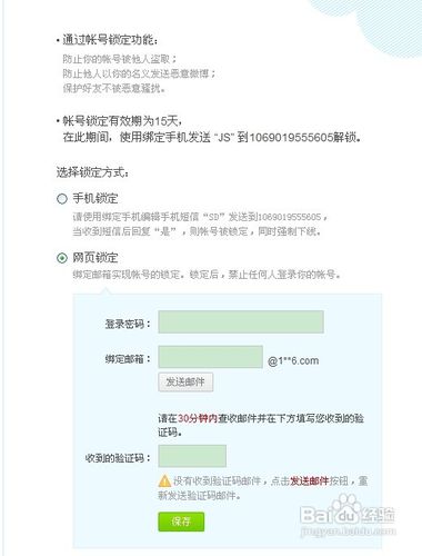怎样提高新浪微博账号安全?