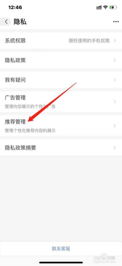阿里巴巴APP如何关闭个性化内容推荐？