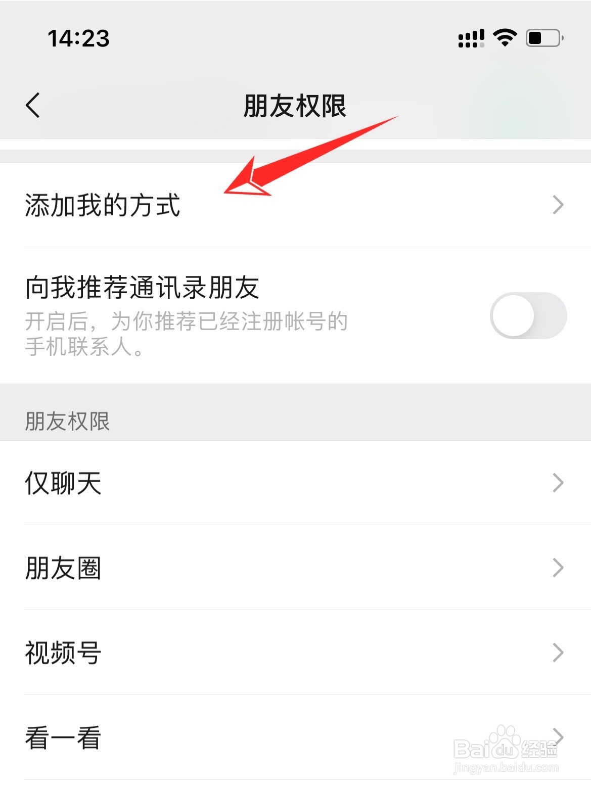 怎么不让别人通过名片添加自己