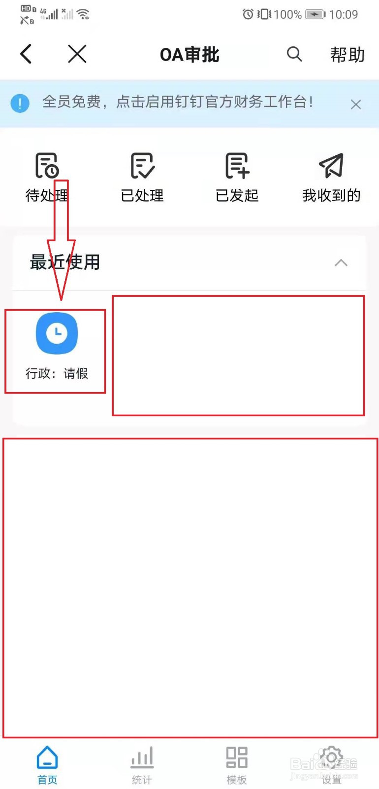 钉钉如何提交请假申请