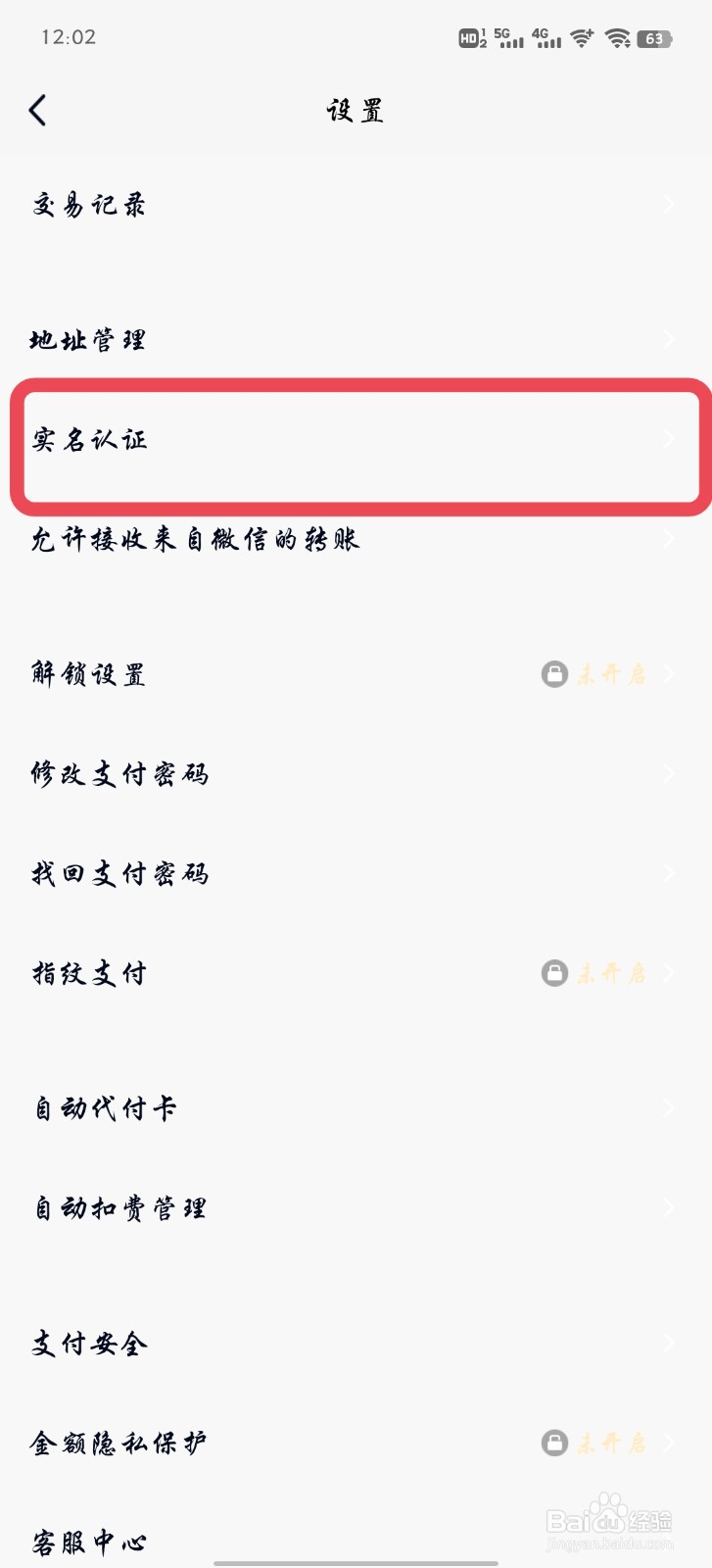 qq怎么更改实名认证个人信息?