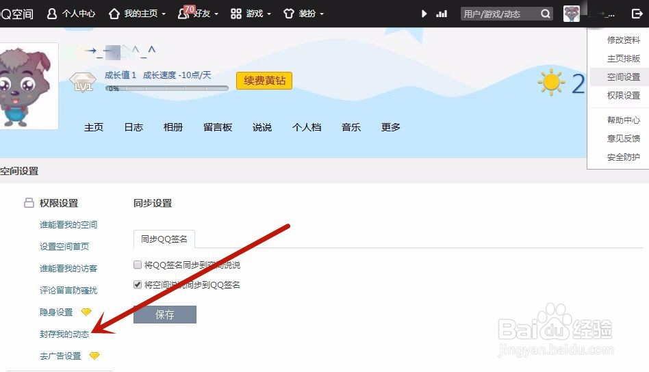 QQ空间如何批量删除说说？
