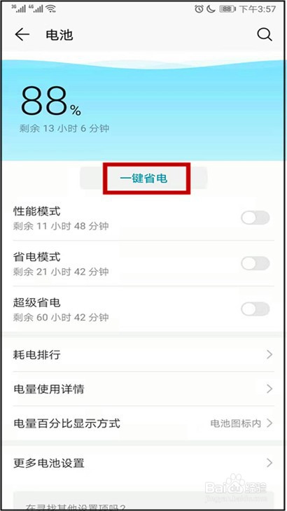 华为手机电池怎样延长使用时间