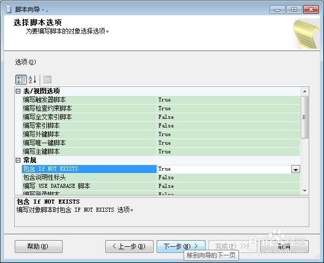 数据库怎么生成脚本